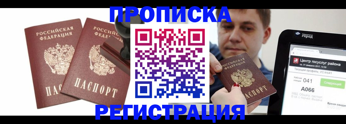 купить прописку в Усть-Катаве