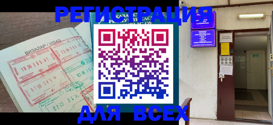прописка в Усть-Катаве